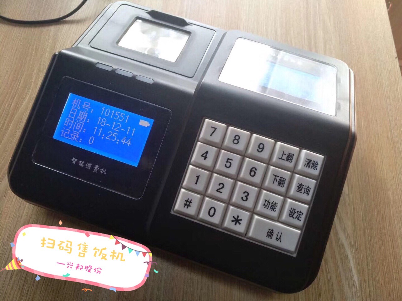 天津校園食堂掃碼售飯機