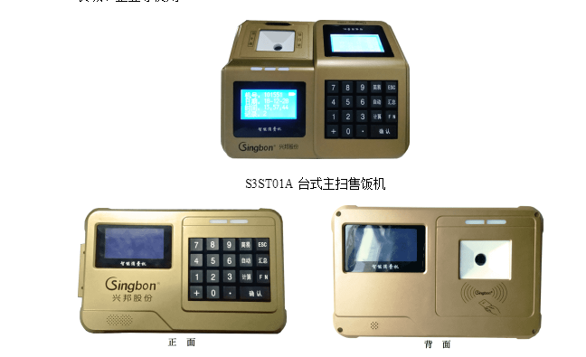 天津掃碼消費機