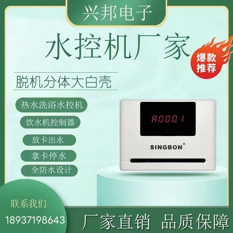 甘肅IC卡水控機(jī)