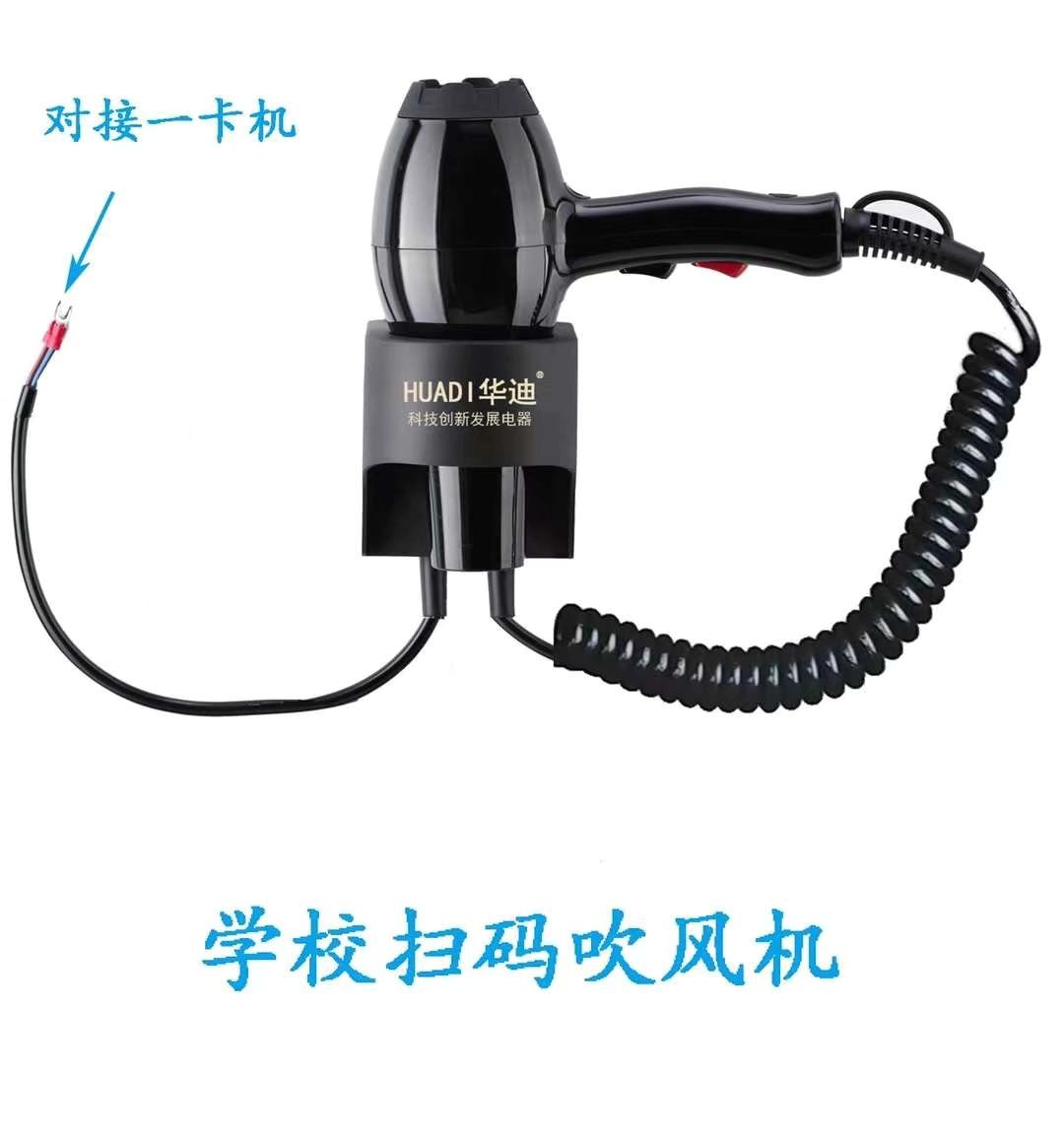校園電吹風(fēng)機(jī)